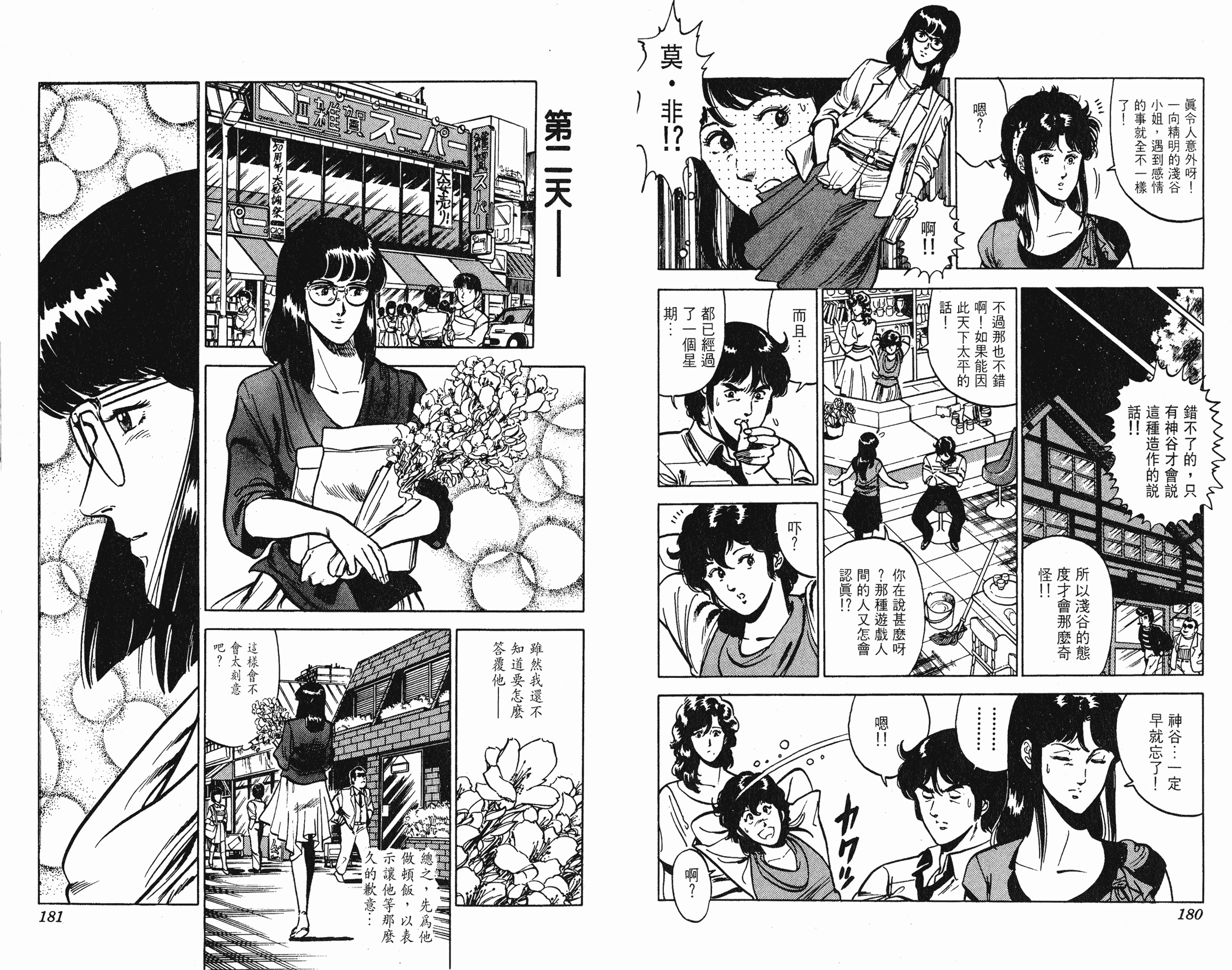 [貓之眼CAT'S.EYE][北條司][玉皇朝][C.C]Vol.1190